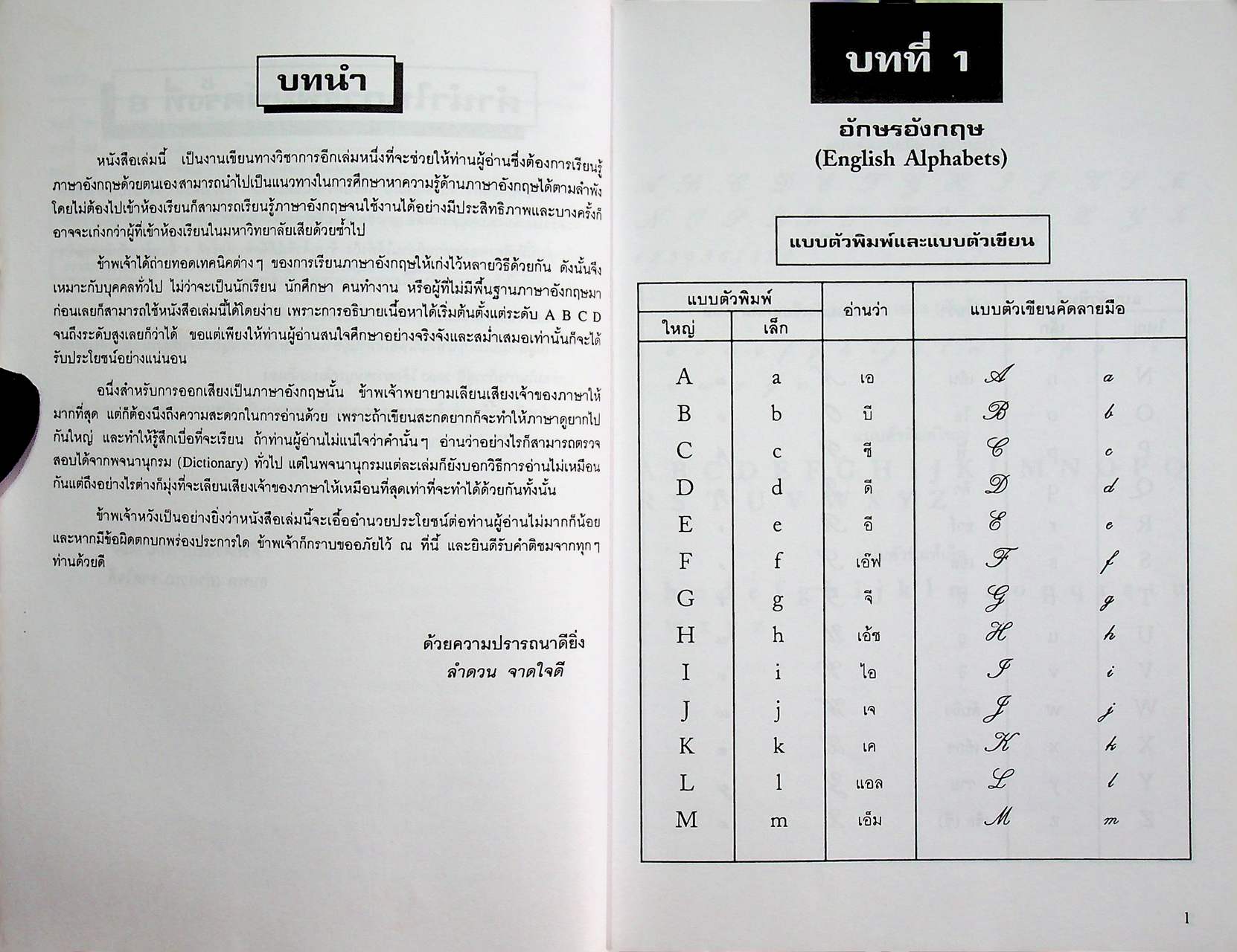 สูตรสำเร็จเรียนลัดอังกฤษ (English Learning Technique)