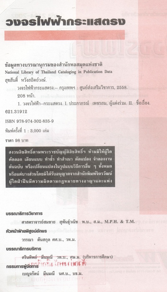 วงจรไฟฟ้ากระแสตรง