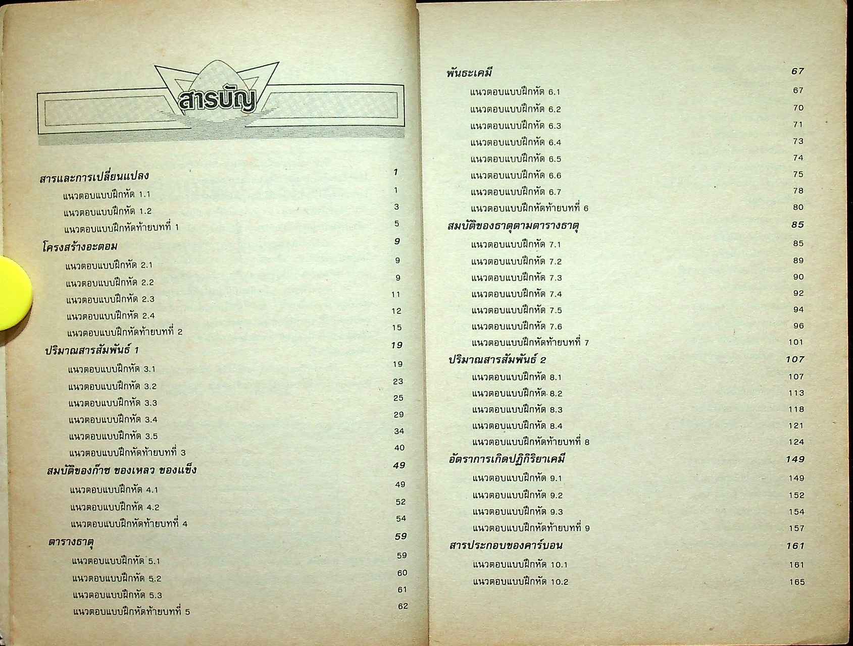 แนวตอบ เคมี 4-5-6