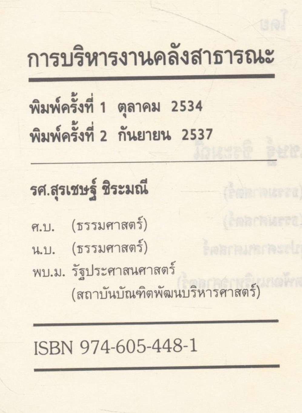 การบริหารงานคลังสาธารณะ