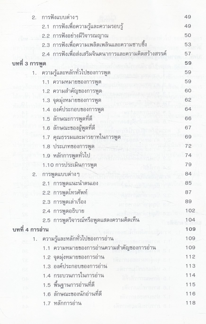 ทักษะภาษาไทย TH 0101