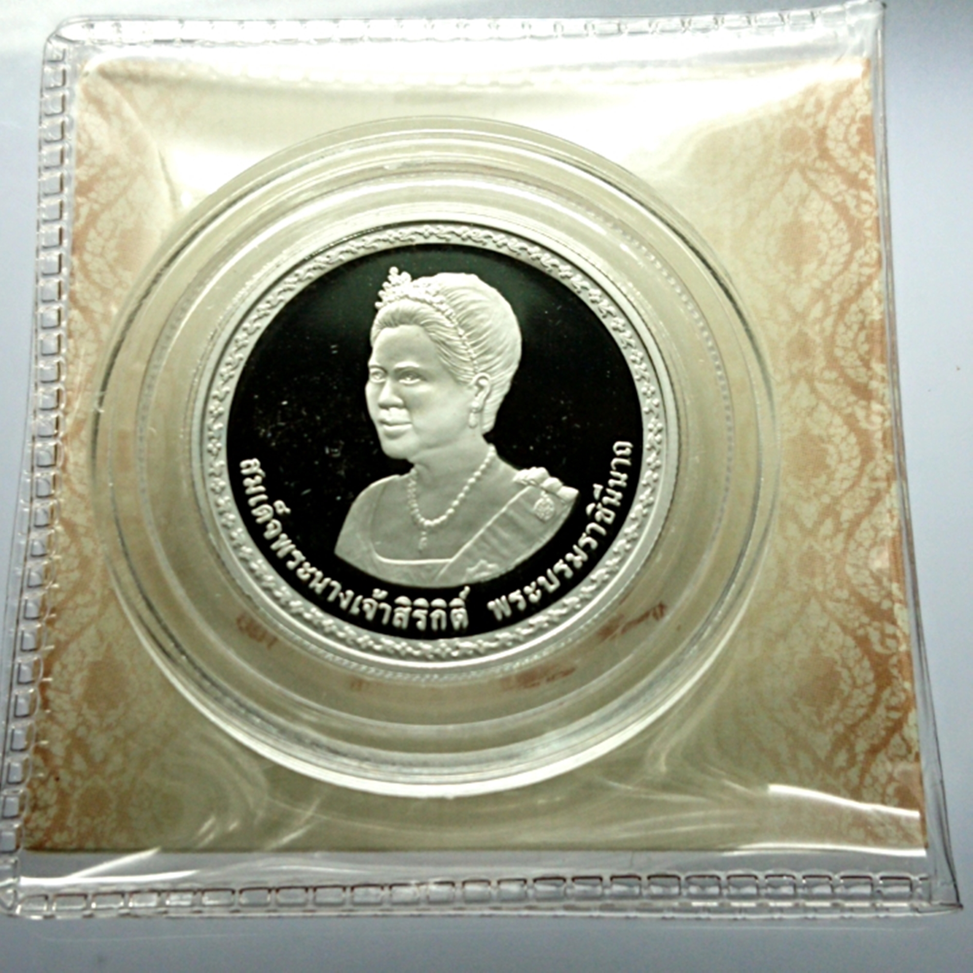 เหรียญ 20 บาท ที่ระลึก 75 พรรษา ราชินี นิเกิลขัดเงา พร้อมใบเซอร์