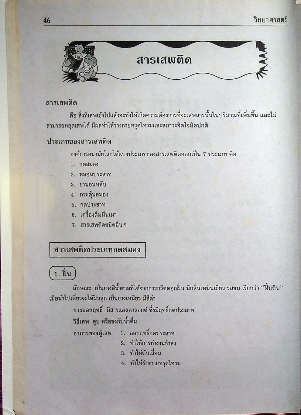 คู่มือ-เตรียมสอบ วิทยาศาสตร์ ม.2 ช่วงชั้นที่ 3 (ม.1-ม.3)