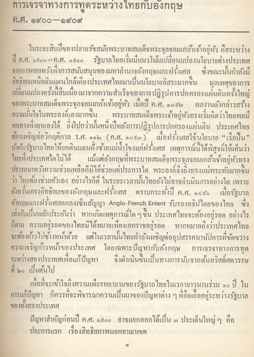 วรรณไวทยากร ๒ (ชุมนุมบทความทางวิชาการ)