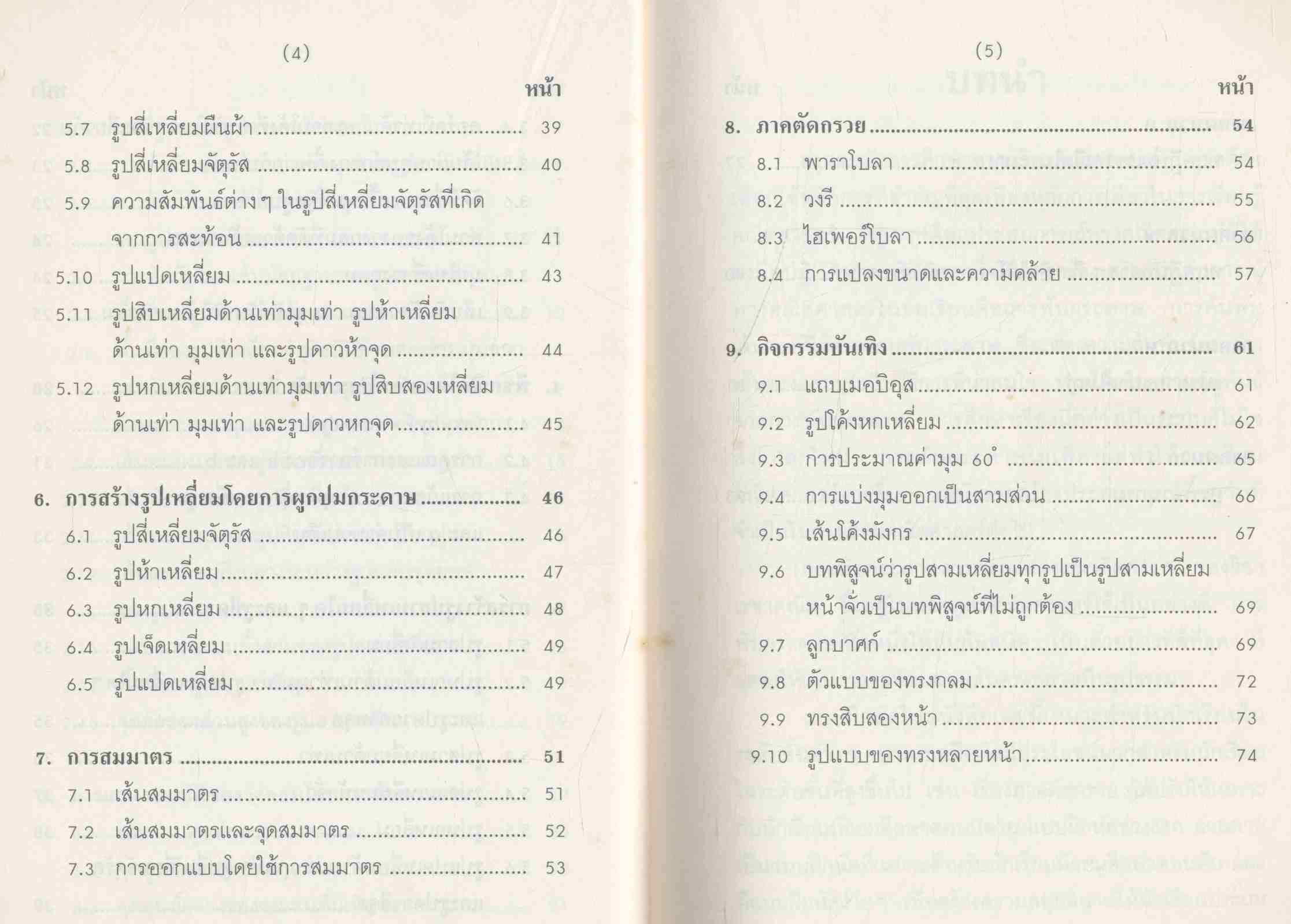 พับกระดาษ สู่แนวคิด คณิตศาสตร์