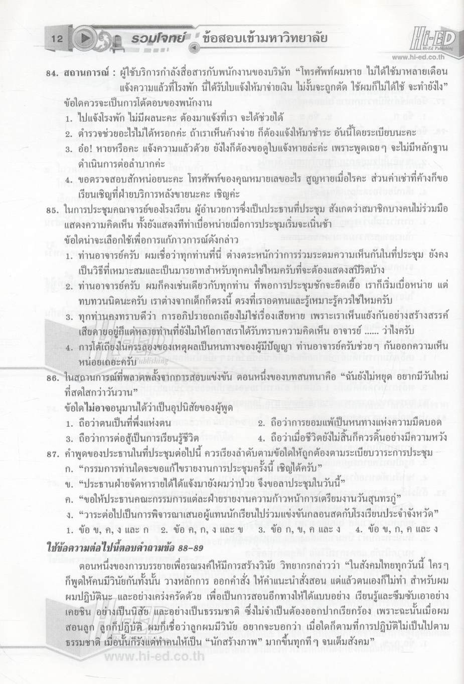 รวมโจทย์ข้อสอบเข้ามหาวิทยาลัย ภาษาไทย