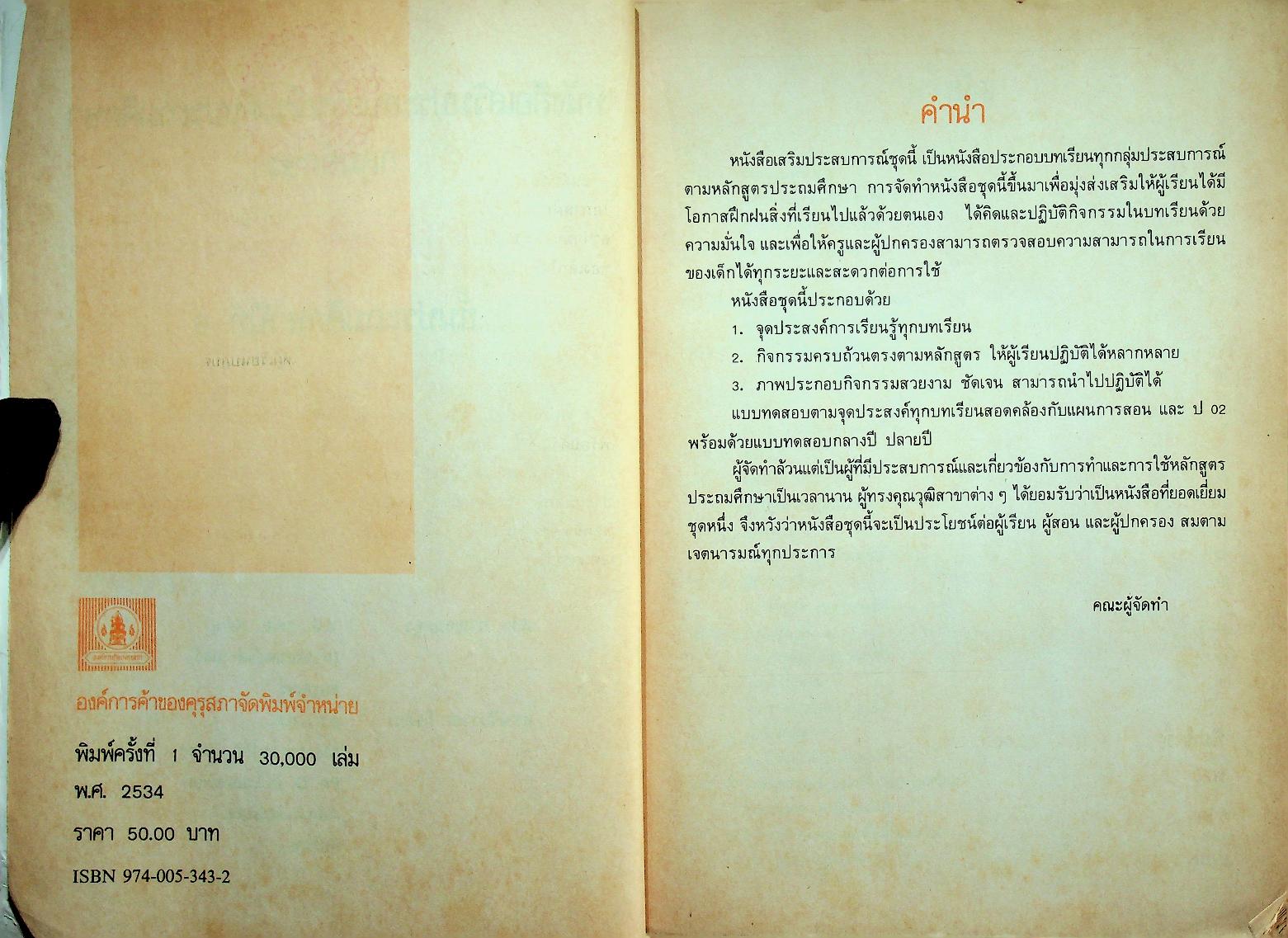 หนังสือเสริมประสบการณ์ ระดับประถมศึกษา กลุ่มทักษะคณิตศาสตร์ ชั้นประถมศึกษาปีที่ ๖