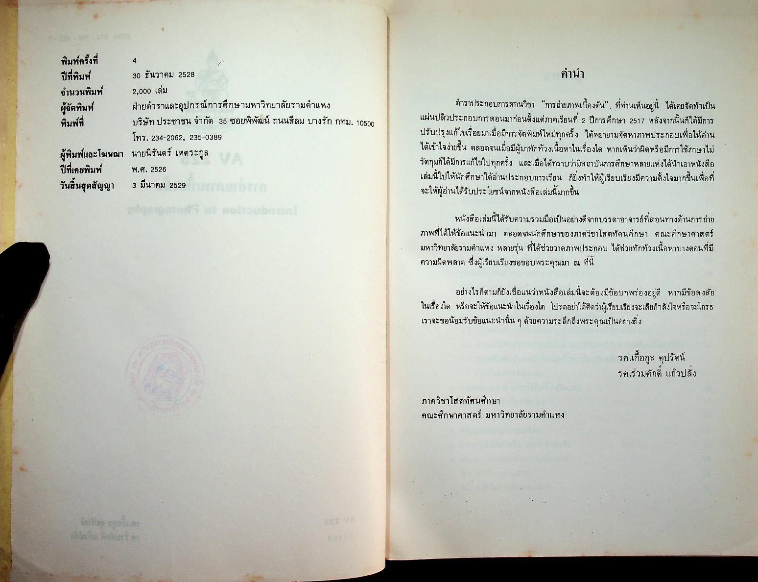 การถ่ายภาพเบื้องต้น