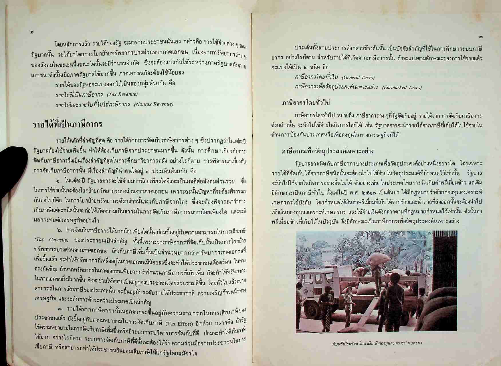 หนังสืออ่านเพิ่มเติม กลุ่มสังคมศึกษา ความรู้ทั่วไป เรื่อง ภาษีอากร ชั้นมัธยมศึกษาตอนปลาย