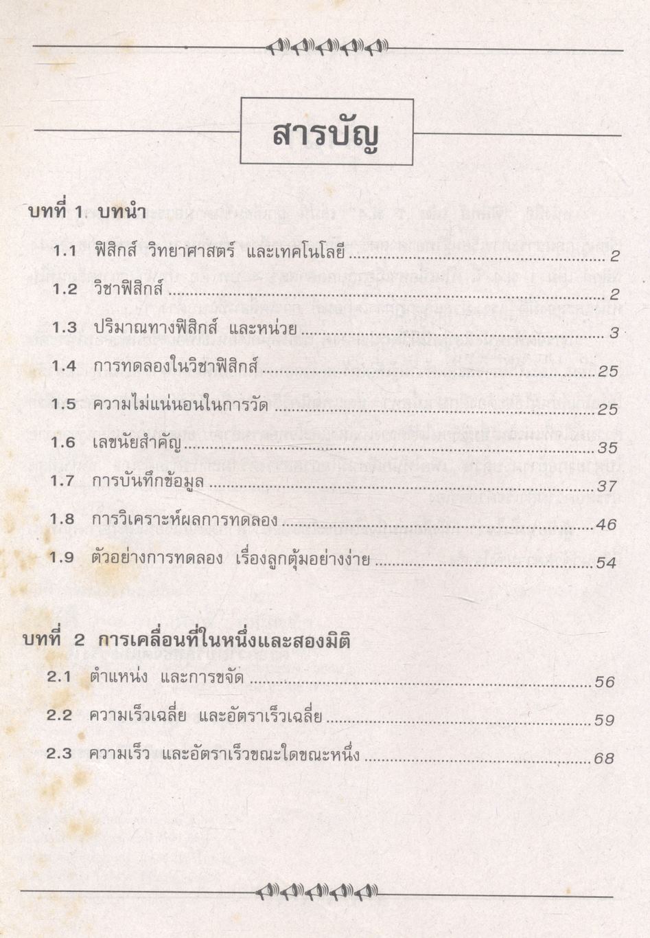 คู่มือ-เตรียมสอบ ฟิสิกส์ เล่ม 1 สำหรับชั้น ม.4 กลุ่มสาระการเรียนรู้วิทยาศาสตร์