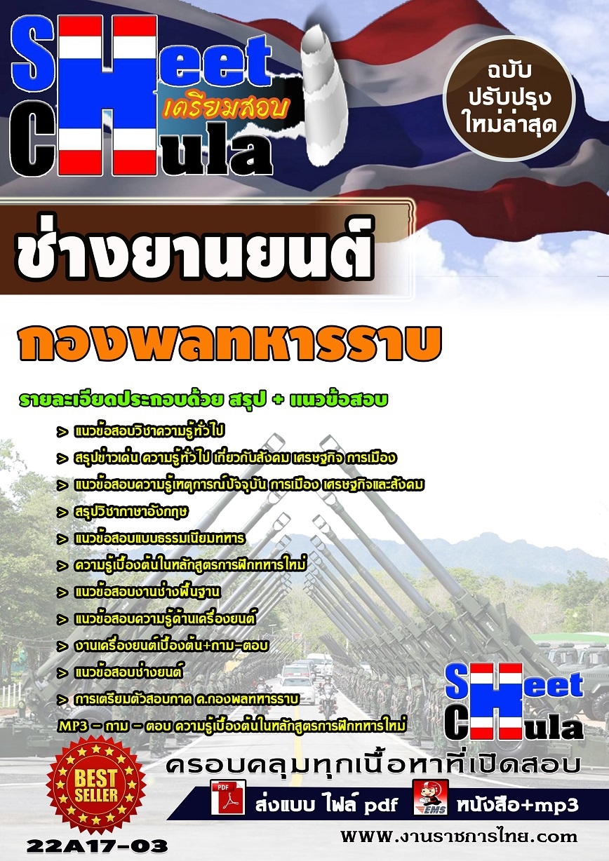 แนวข้อสอบช่างยานยนต์ กองพลทหารราบ