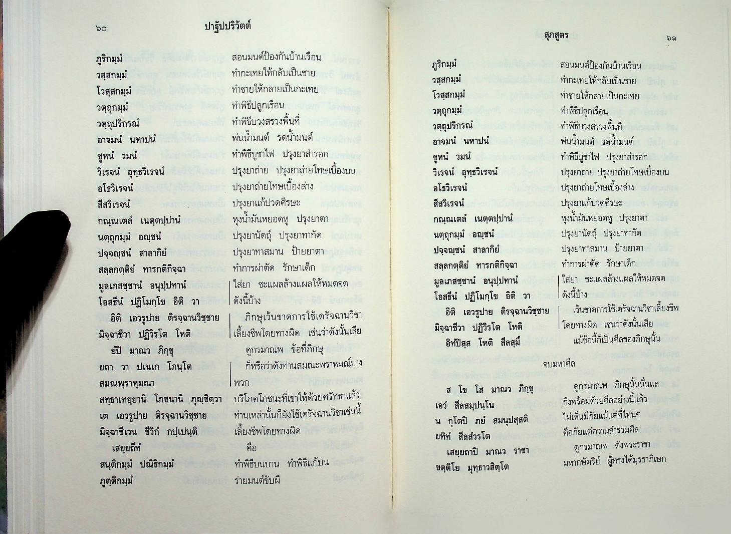 ปาฐัปปริวัตต์ ลางแทงสู่อริยทรัพย์