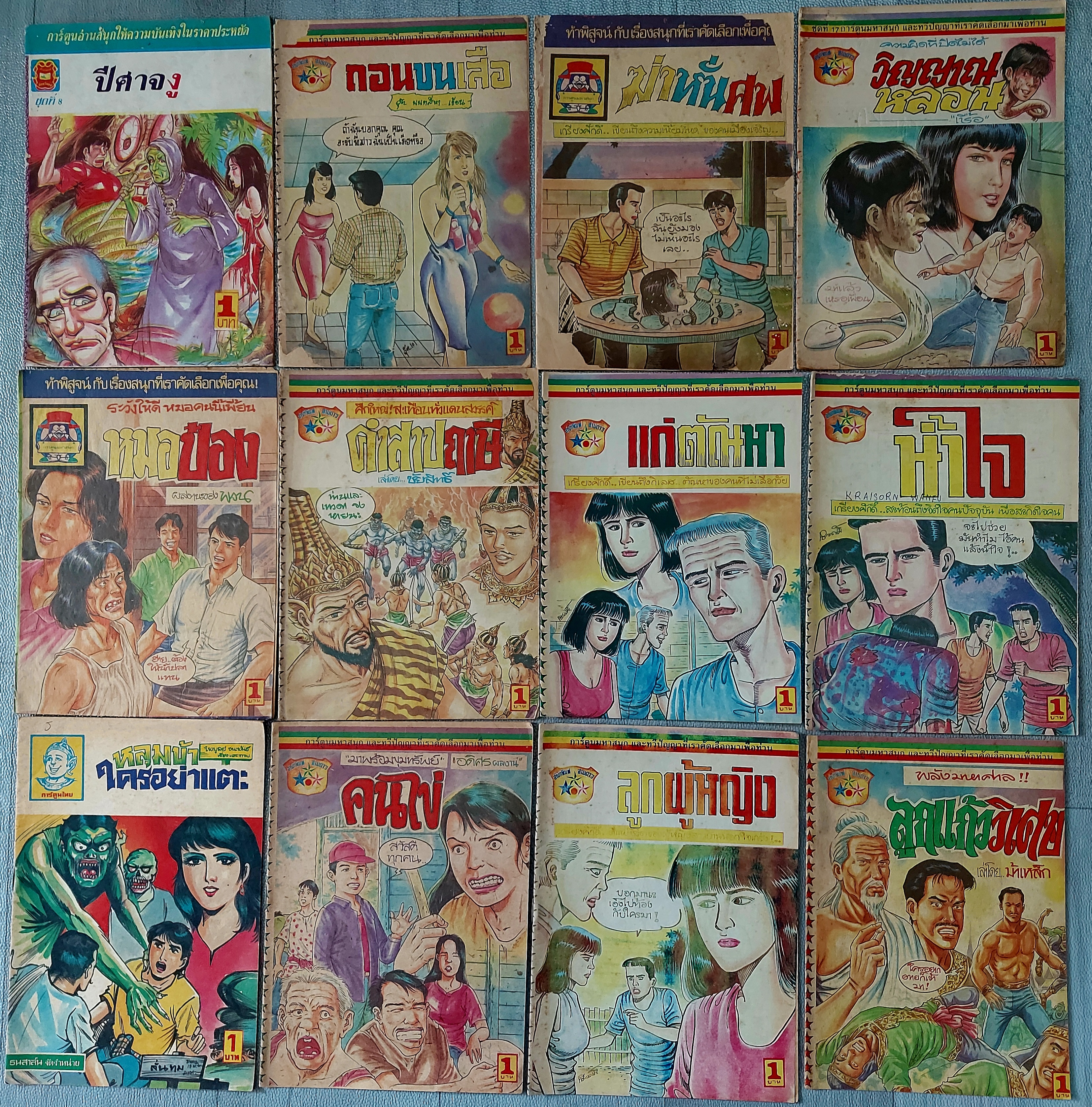 หนังสือการ์ตูนหน้าปก 1 บาท มีจำนวน 110 เล่ม (ไม่แบ่งขาย)