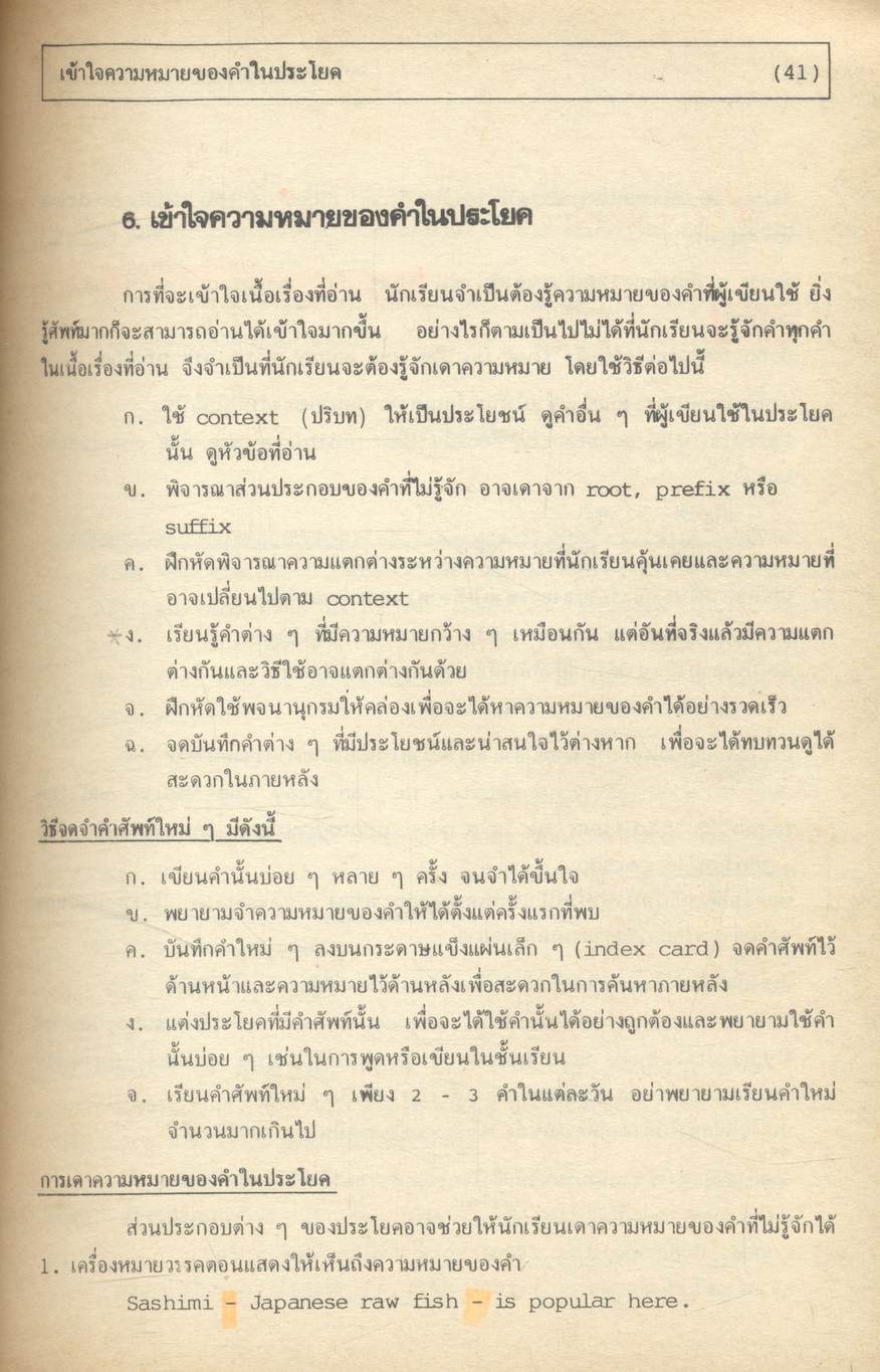 Advanced Reading Comprehension ทักษะการอ่านภาษาอังกฤษแนวใหม่