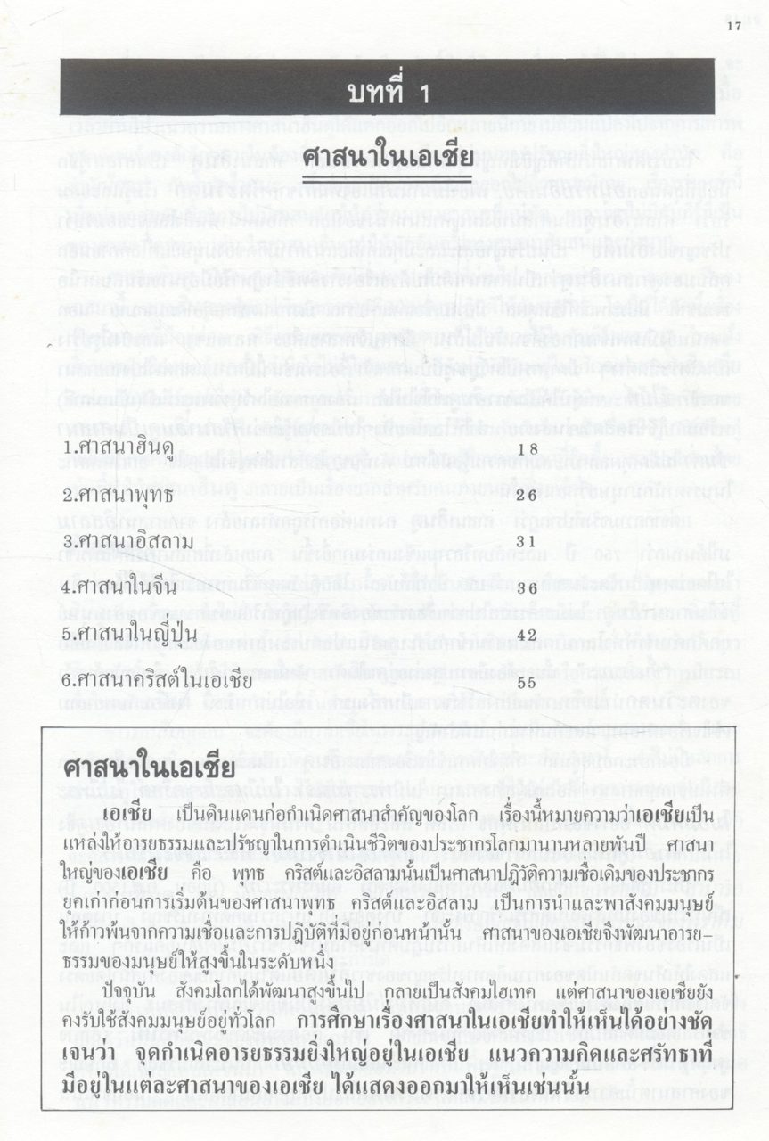 เอเชีย 2 (สังคม)