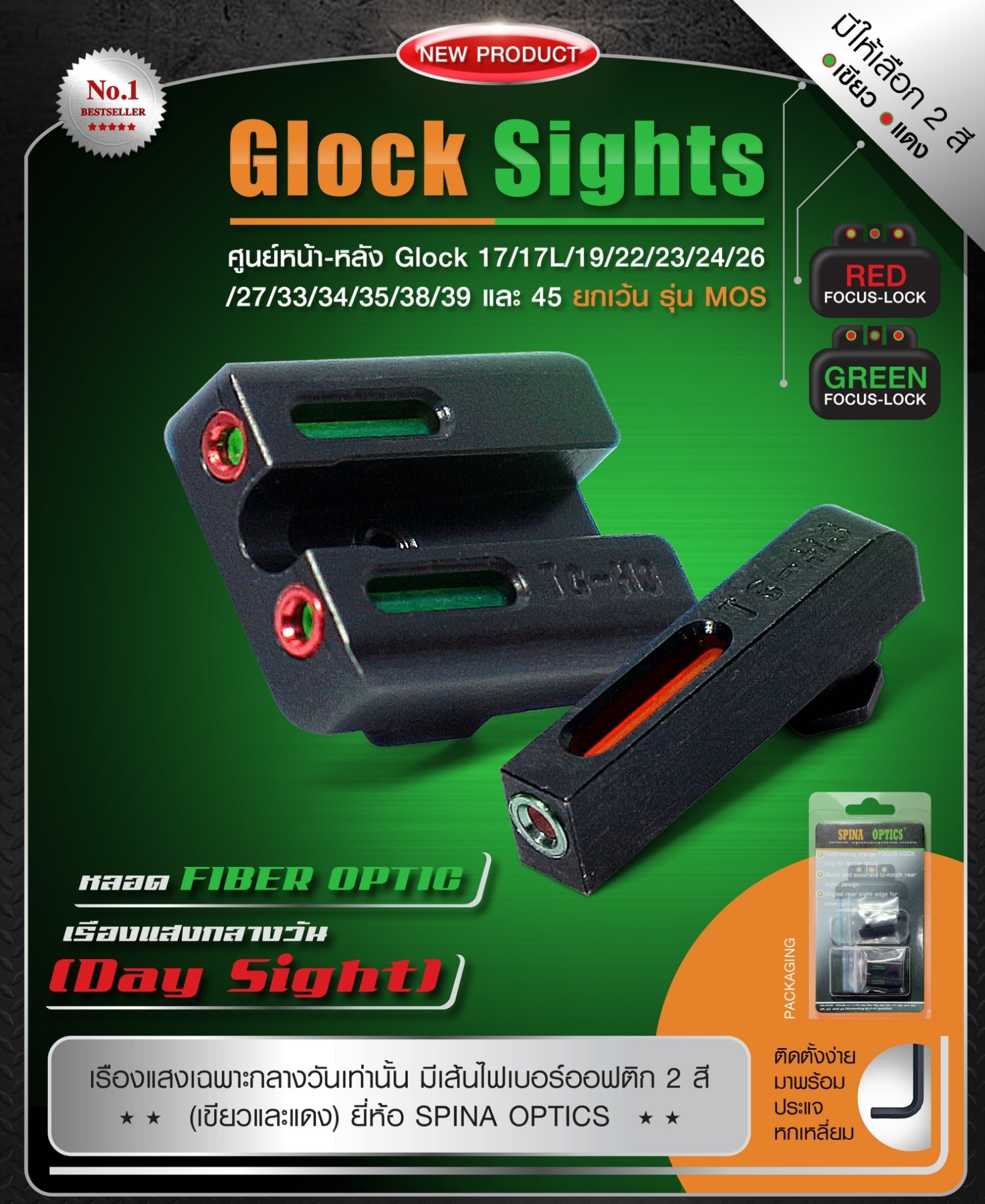 🇹🇭 924 ไทยแลนด์ แทคติคอล Glock Sights
