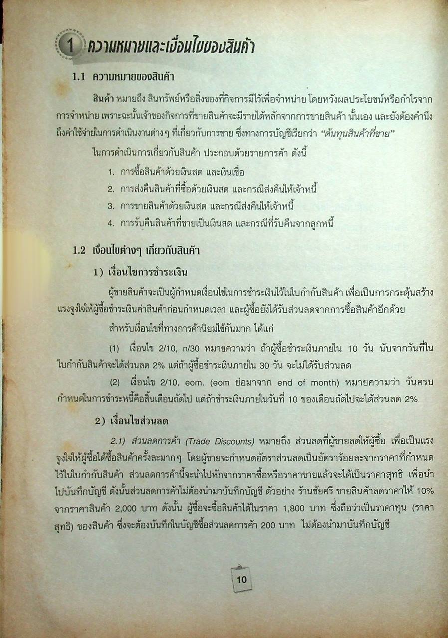 บัญชีเบื้องต้น 2 (ปวช.)