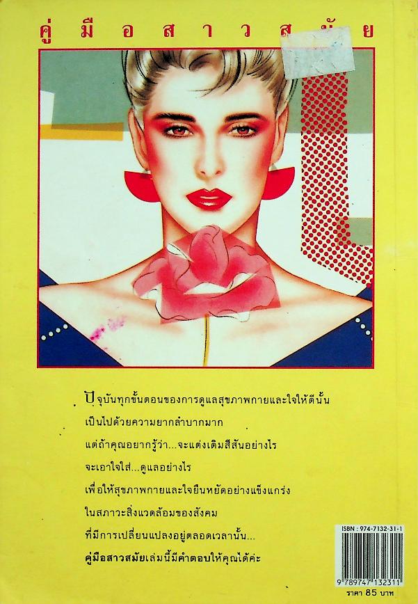 คู่มือสาวสมัย (อยากให้คุณอ่าน)