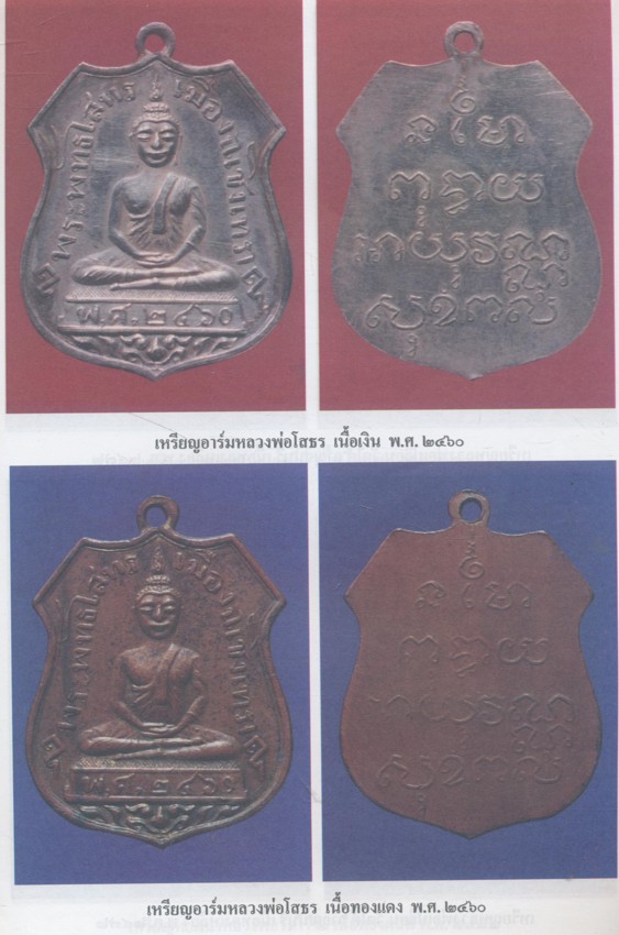 รวมเล่มชี้ตำหนิ-จุดสังเกต เหรียญยอดนิยม No.2