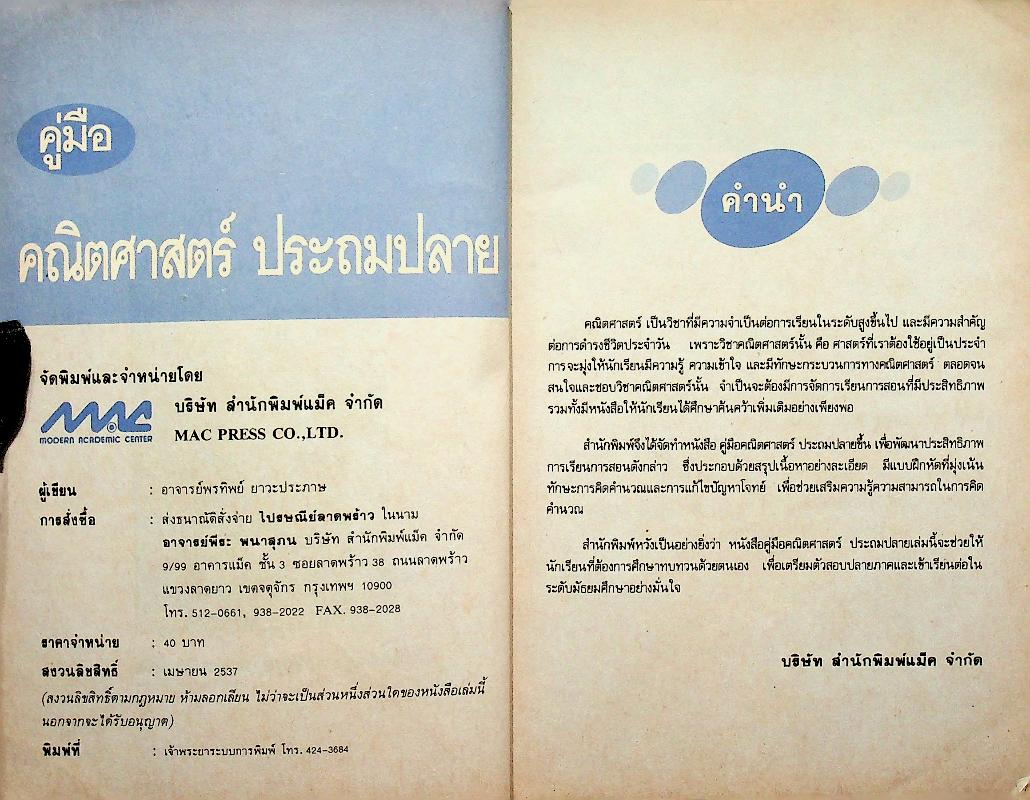 คู่มือ คณิตศาสตร์ ประถมปลาย