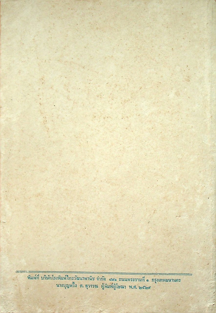 คู่มือครูสังคมศึกษา รายวิชา ส ๕๐๔ สังคมศึกษา ชั้นมัธยมศึกษาปีที่ ๕