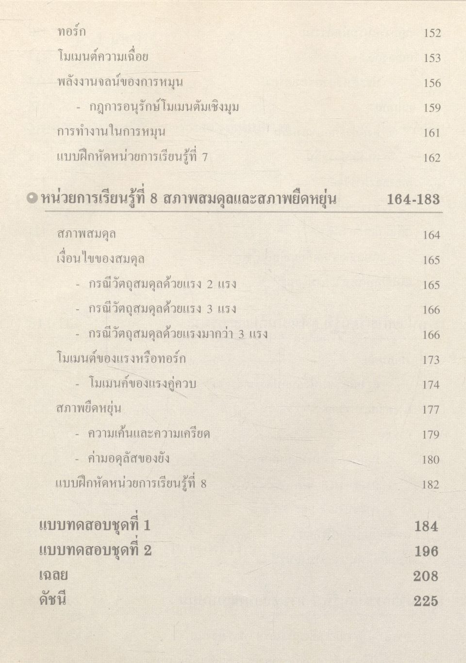 NEW สรุปเข้มฟิสิกส์พื้นฐานและเพิ่มเติม ม.4