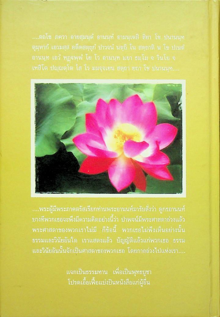 ปาฐัปปริวัตต์ ลางแทงสู่อริยทรัพย์