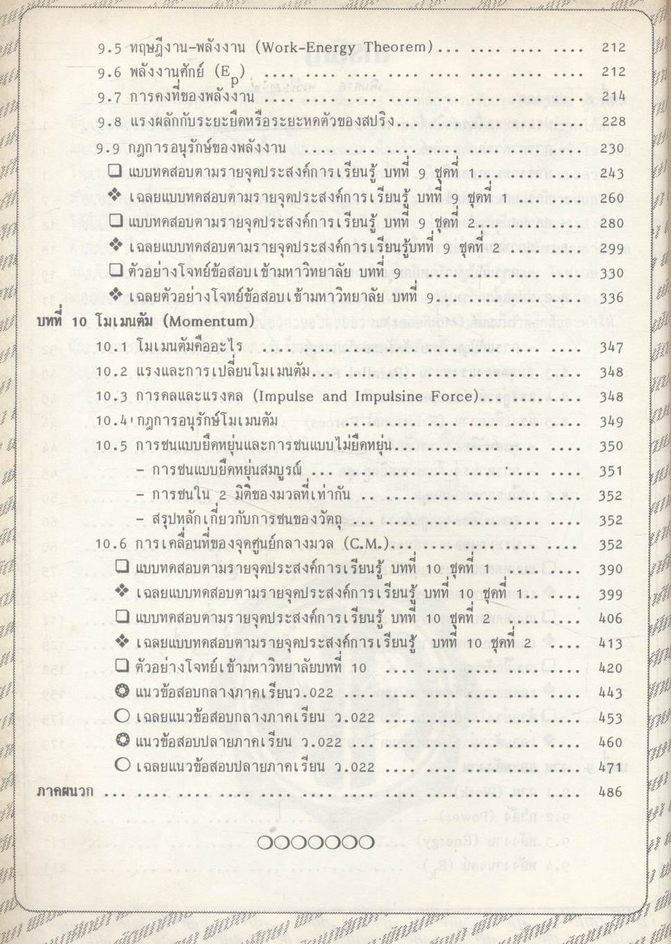 ฟิสิกส์ ม.5 เล่ม 3 (ว.022) ฉบับสมบูรณ์