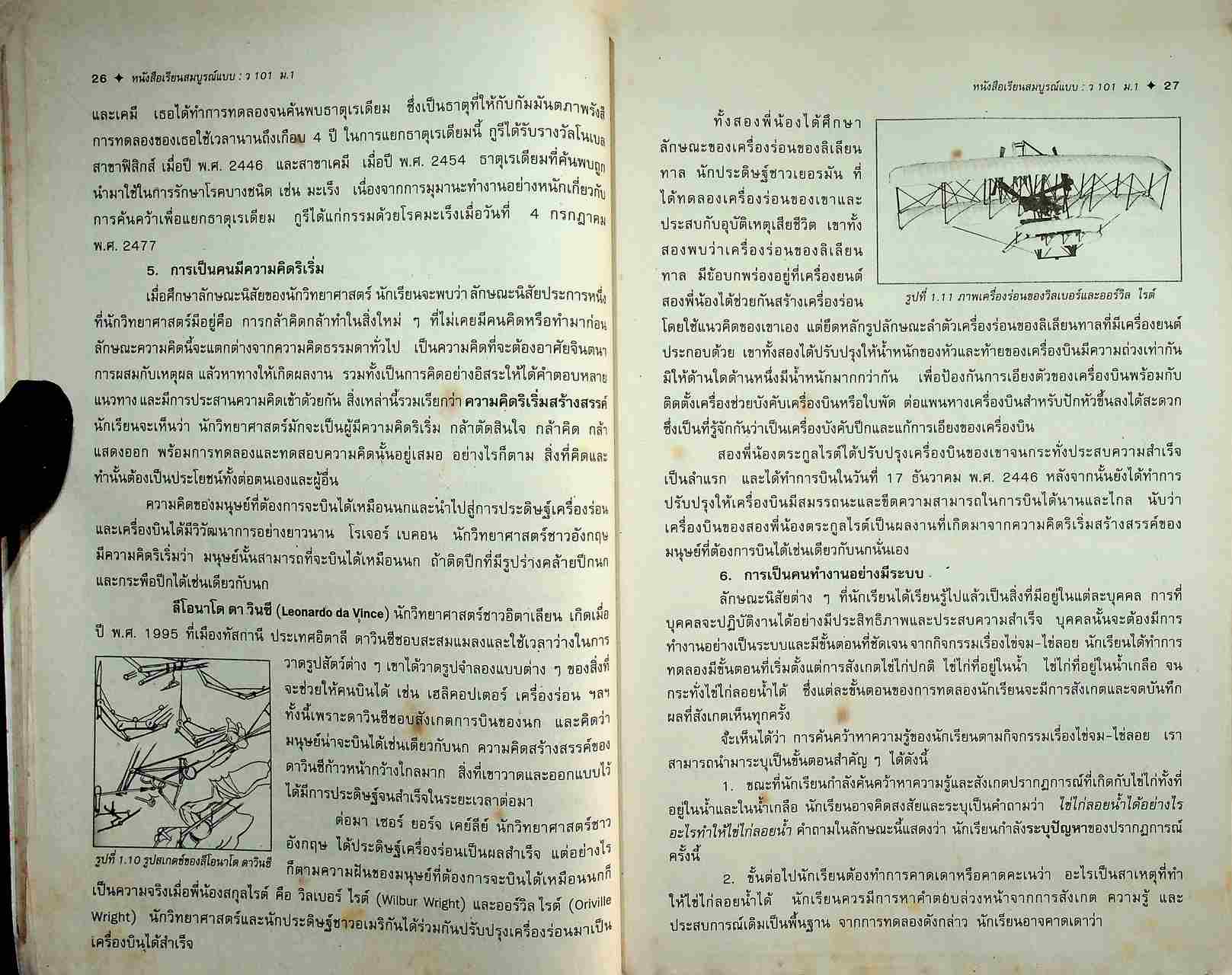 คู่มือครู-เฉลย หนังสือเรียนสมบูรณ์แบบ ว 101 วิทยาศาสตร์ ชั้นมัธยมศึกษาปีที่ 1