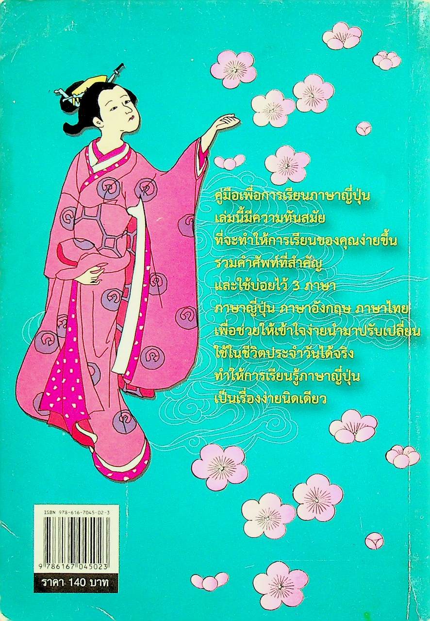 เรียนภาษาญี่ปุ่นจากคำศัพท์