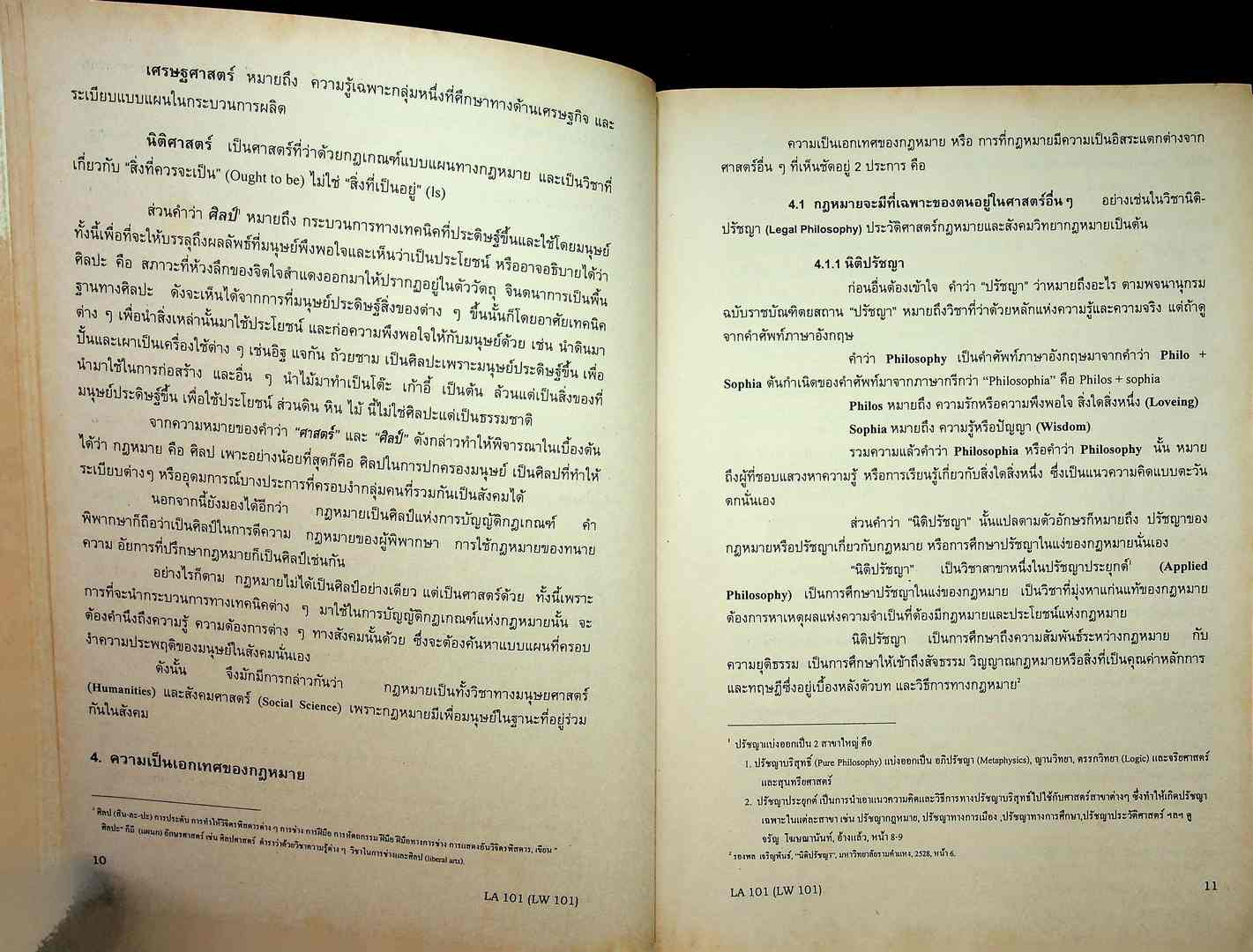 หลักกฎหมายมหาชน