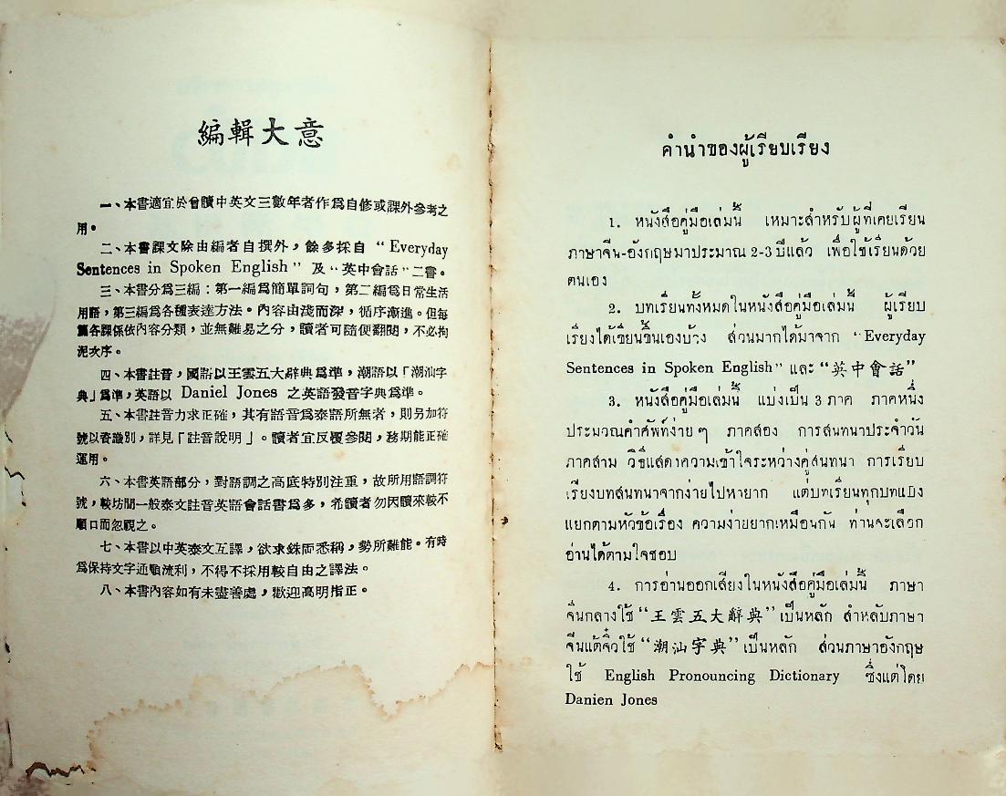 เรียนพูดภาษาจีน แต้จิ๋ว