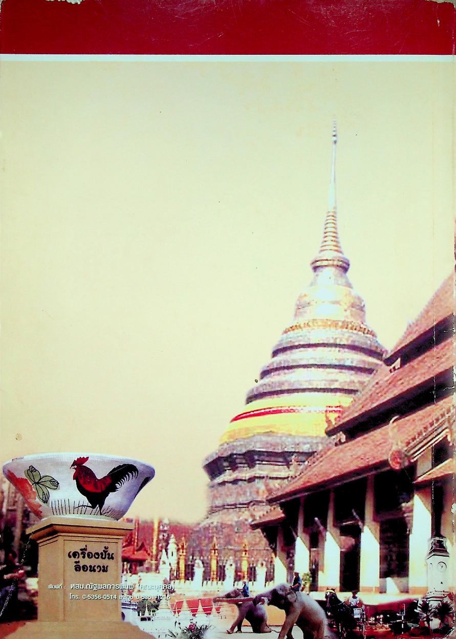 ประเพณีสิงสองเดือน จังหวัดลำปาง