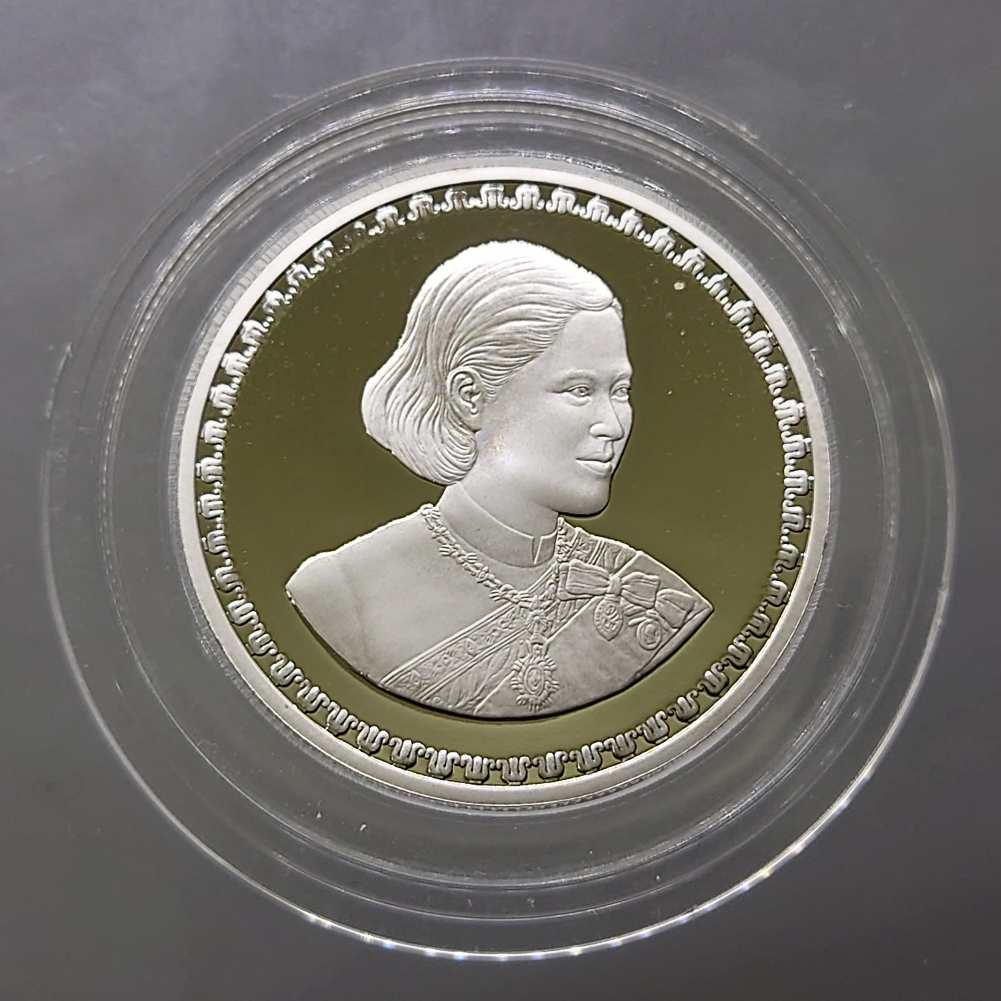 เหรียญ 20 บาท นิเกิลขัดเงา ที่ระลึกสมเด็จพระเทพฯ พระชนมายุ 50 พรรษา ปี2548