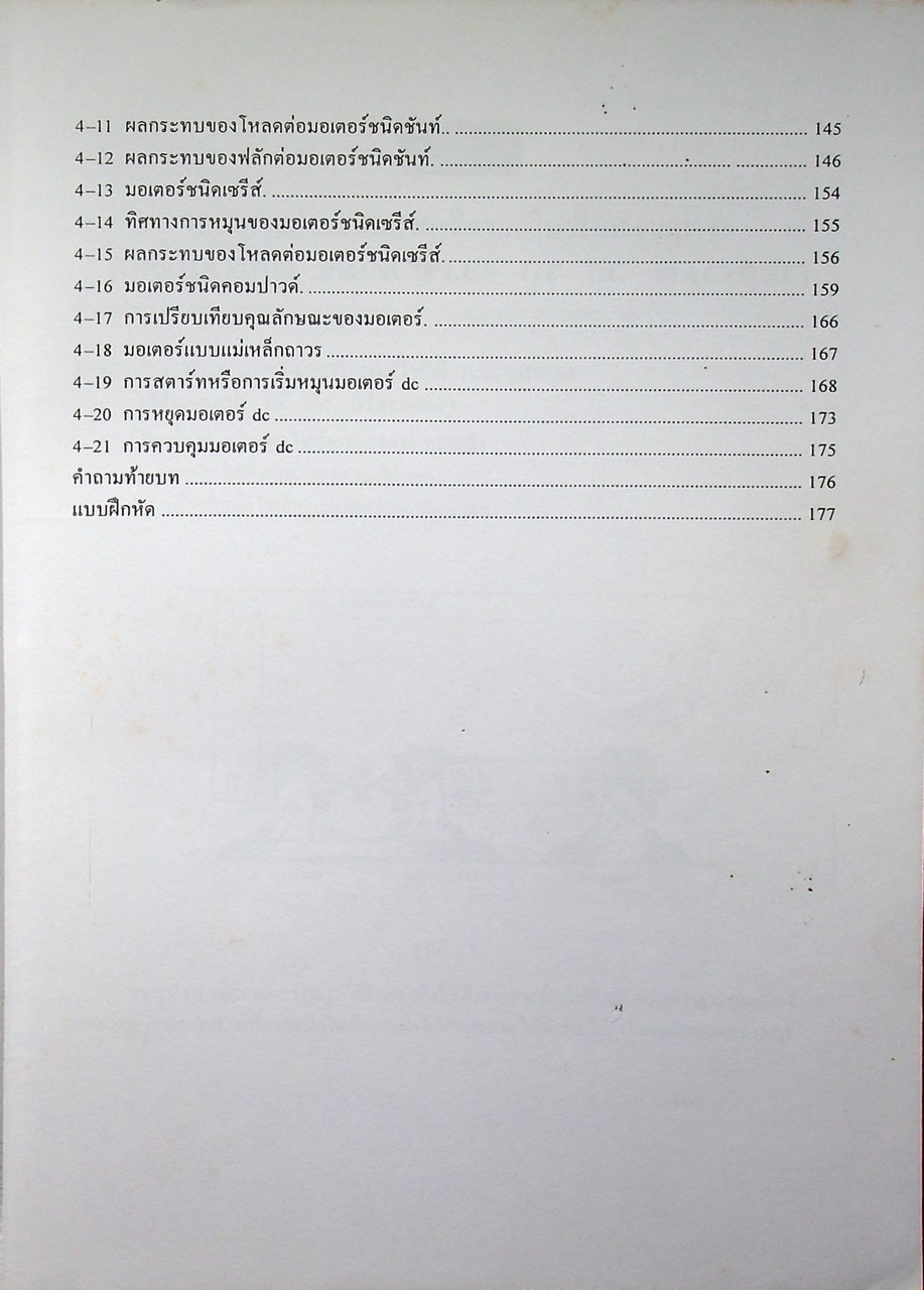 เครื่องกลไฟฟ้ากระแสตรง