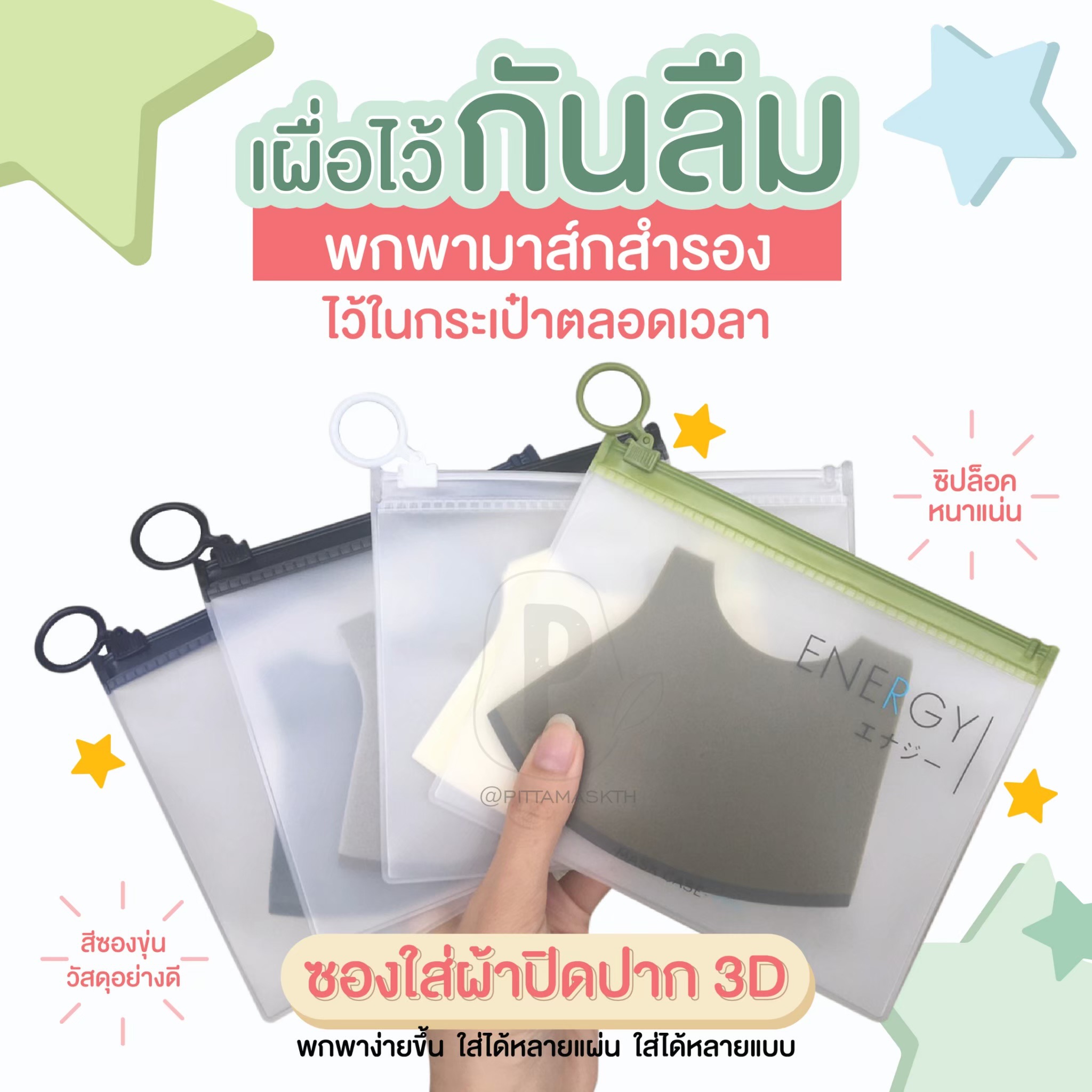 ซองสำหรับใส่ผ้าปิดปากMASK - MASK CASE ทนทาน ไม่พังง่าย การันตี ว่าต้องชอบ