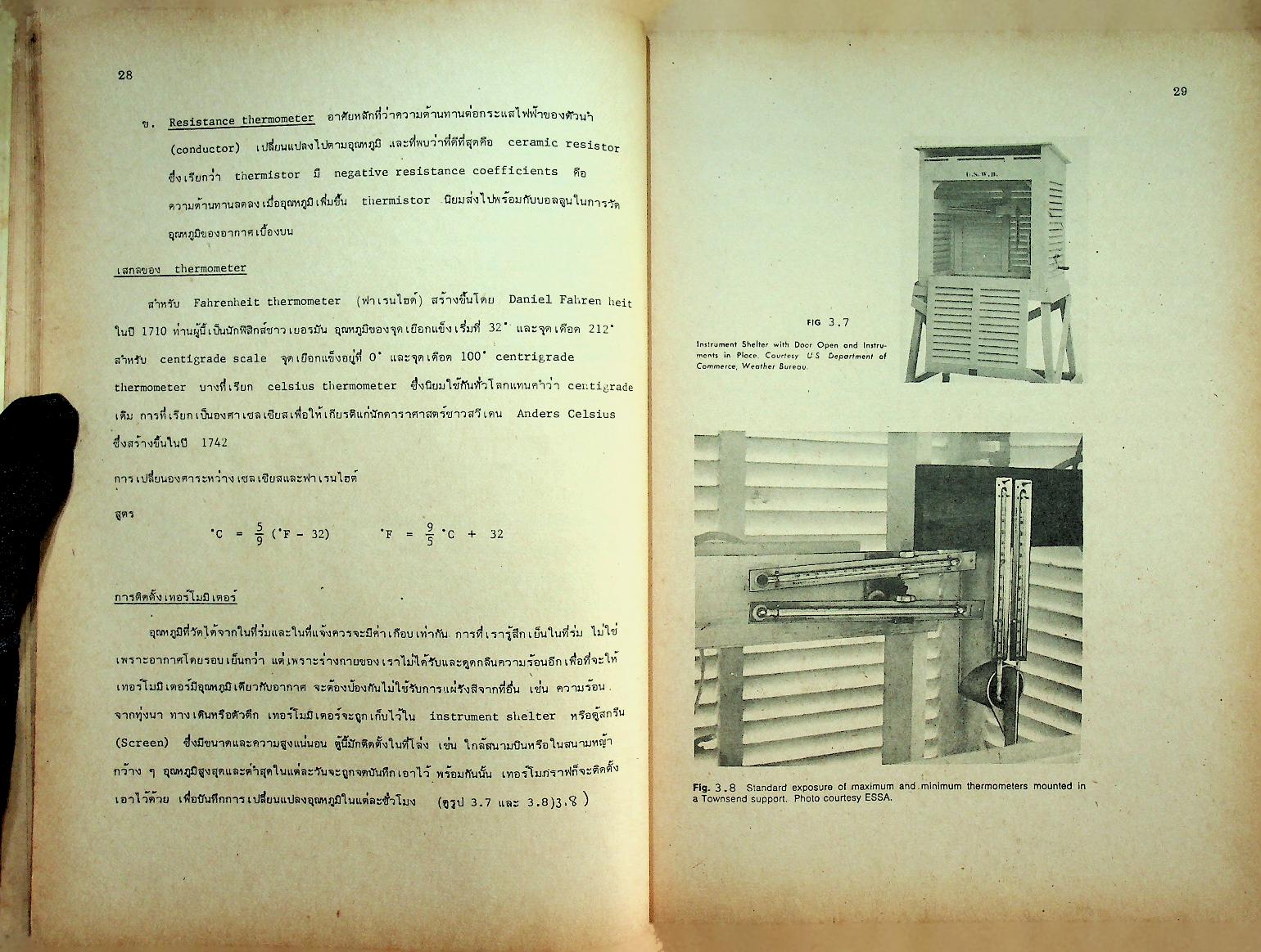 อุตุนิยมวิทยาเบื้องต้น