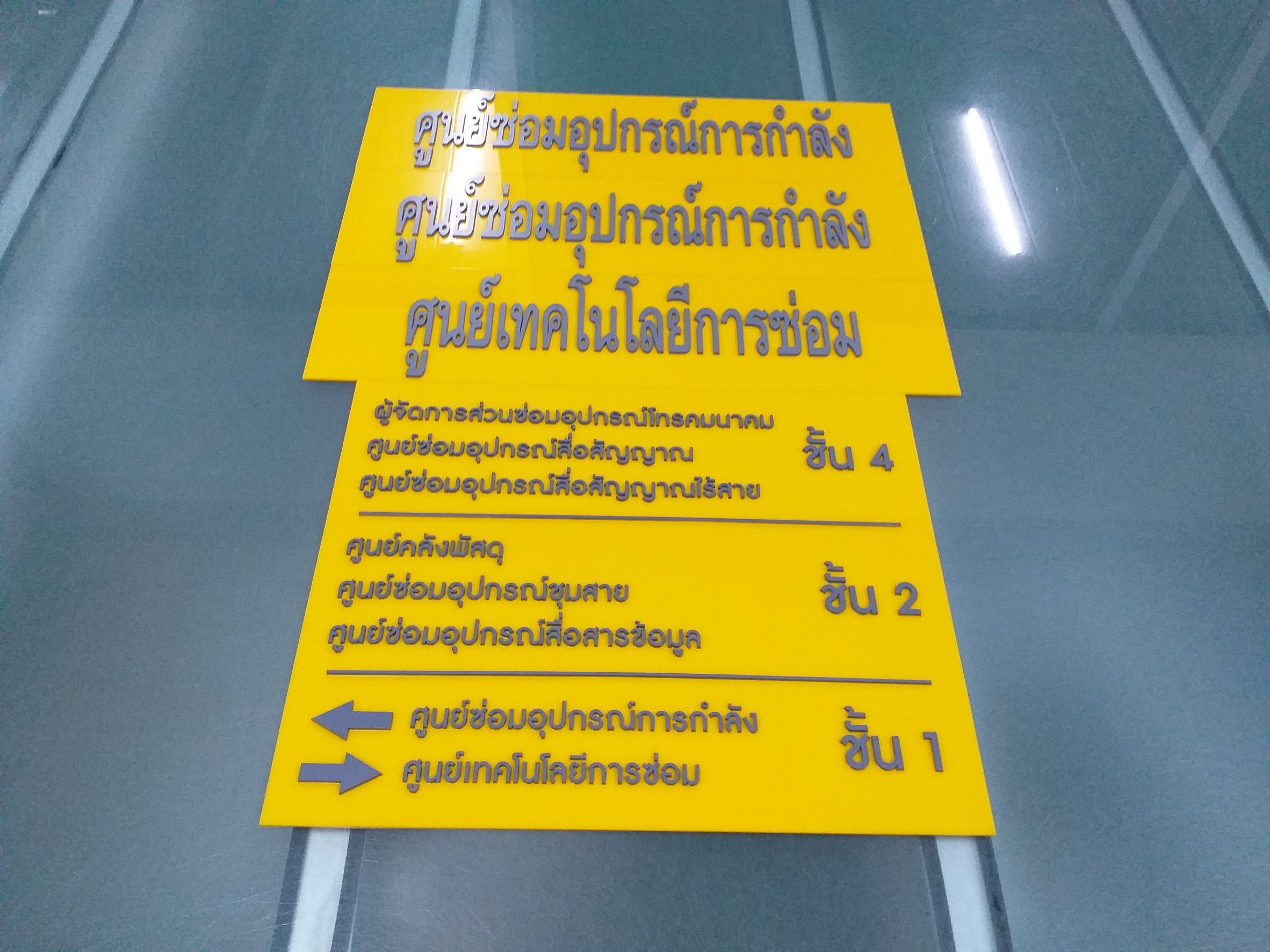 ป้ายอะคริลิคเลเซอร์อะคริลิคฉลุแปะด้านหน้า งานศูนย์ซ่อมอุปกรณ์การกำลัง