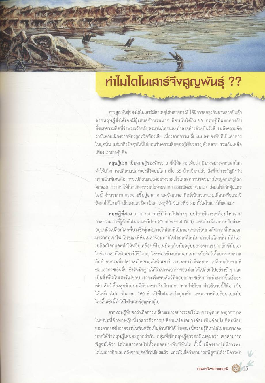 ไดโนเสาร์ของไทย