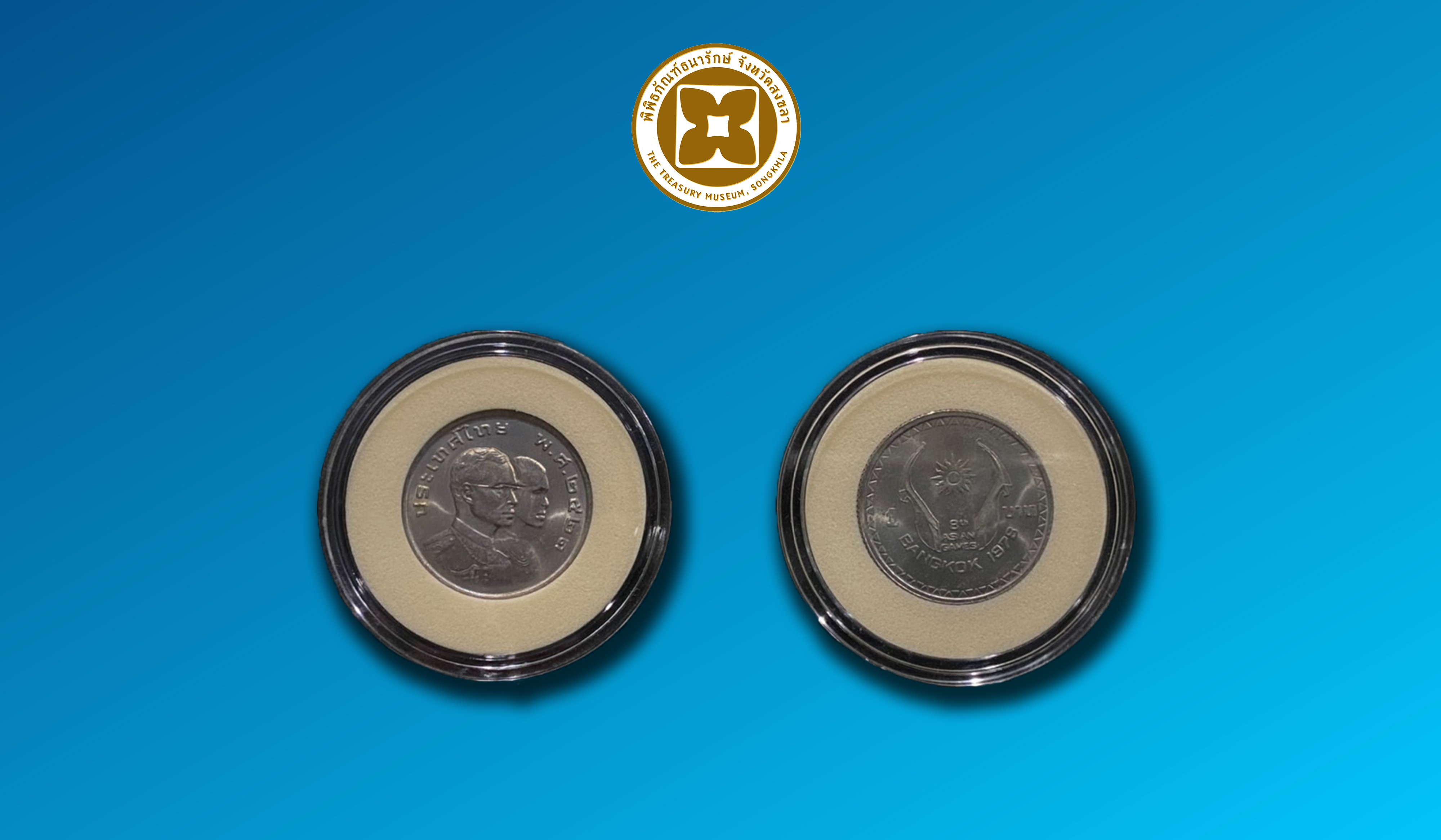 เหรียญกษาปณ์ที่ระลึก เอเชี่ยนเกมส์ ครั้งที่ 8 ชนิดราคา 1 บาท บรรจุตลับ