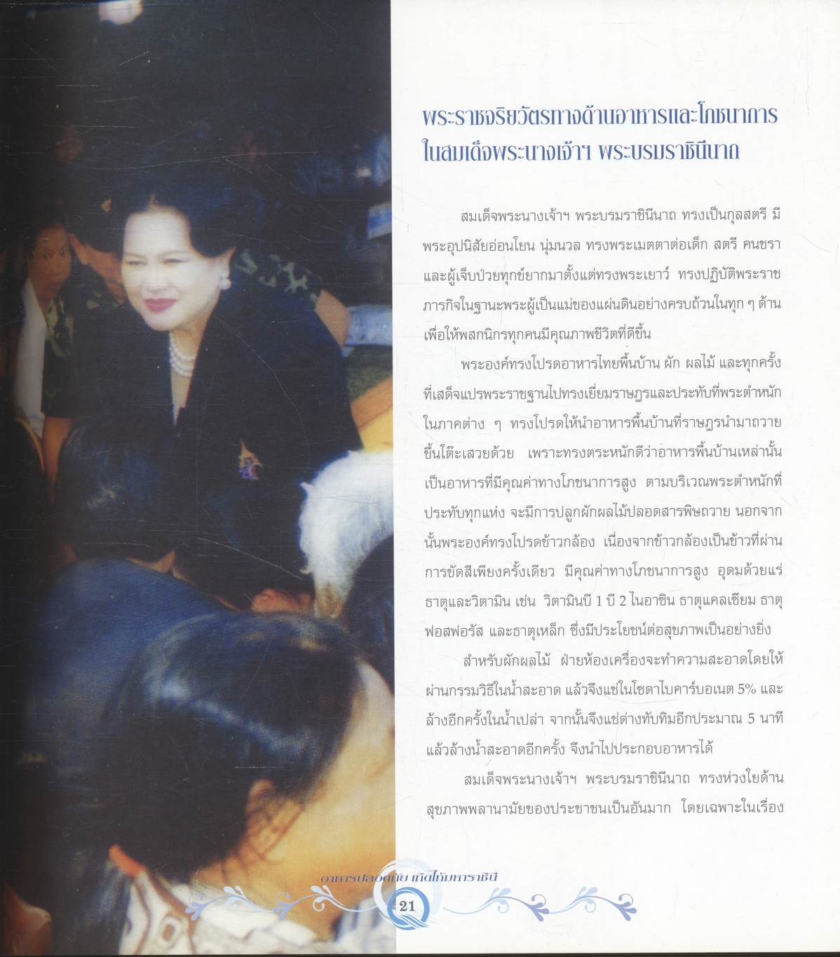 อาหารปลอดภัย เทิดไท้มหาราชินี