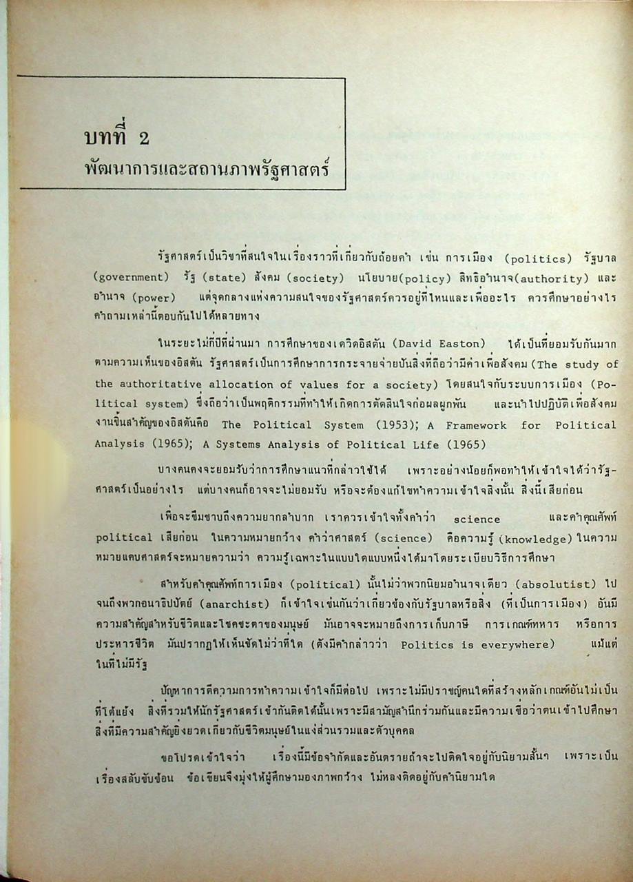 คู่มือ รัฐศาสตร์ ทฤษฎีรัฐศาสตร์แนวใหม่