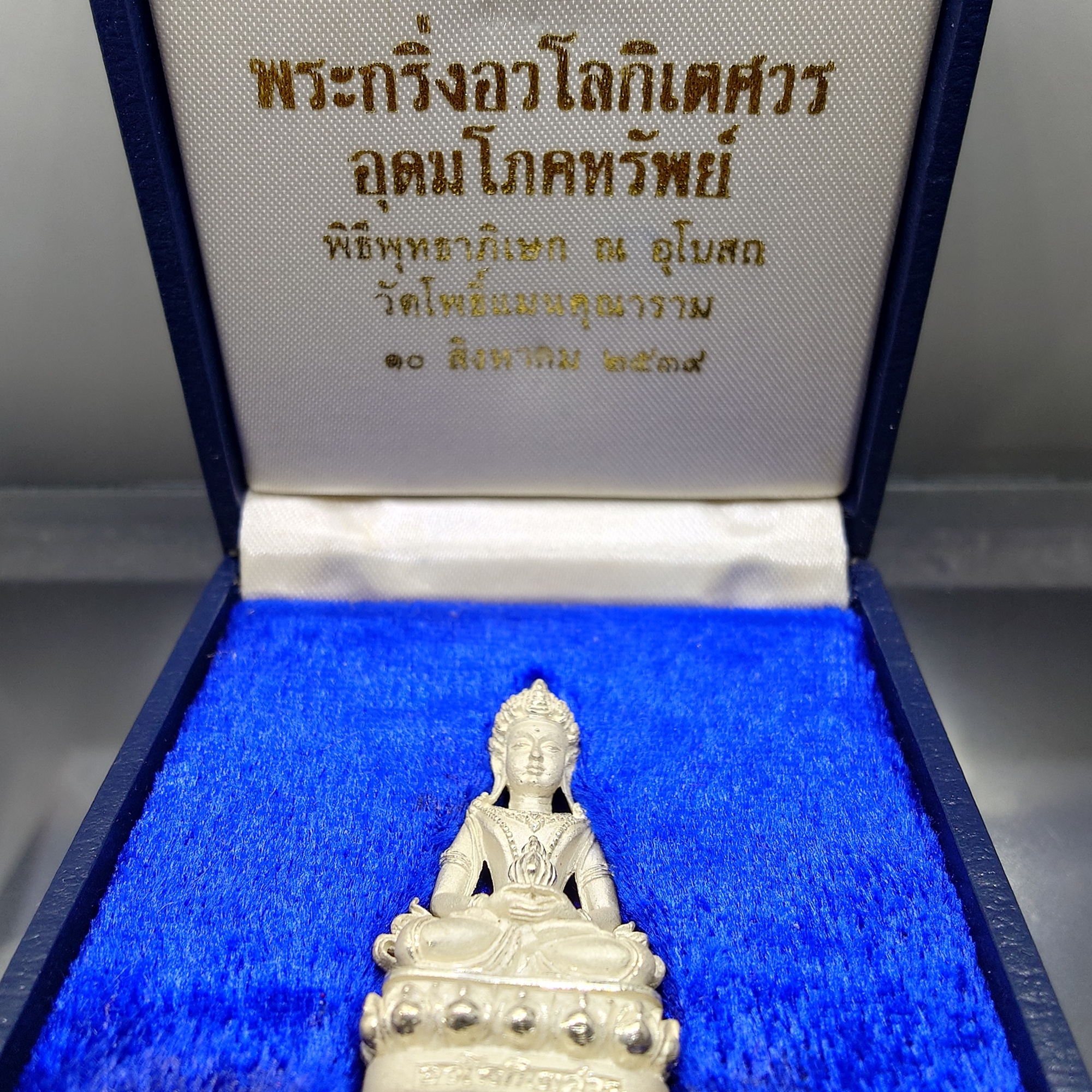 พระกริ่งอวโลกิเตศวร อุดมโภคทรัพย์ เนื้อเงิน 99 % วัดโพธิ์แมนคุณาราม พ.ศ.2539 พร้อมบรรจุกล่องเดิมวัด สภาพสวย