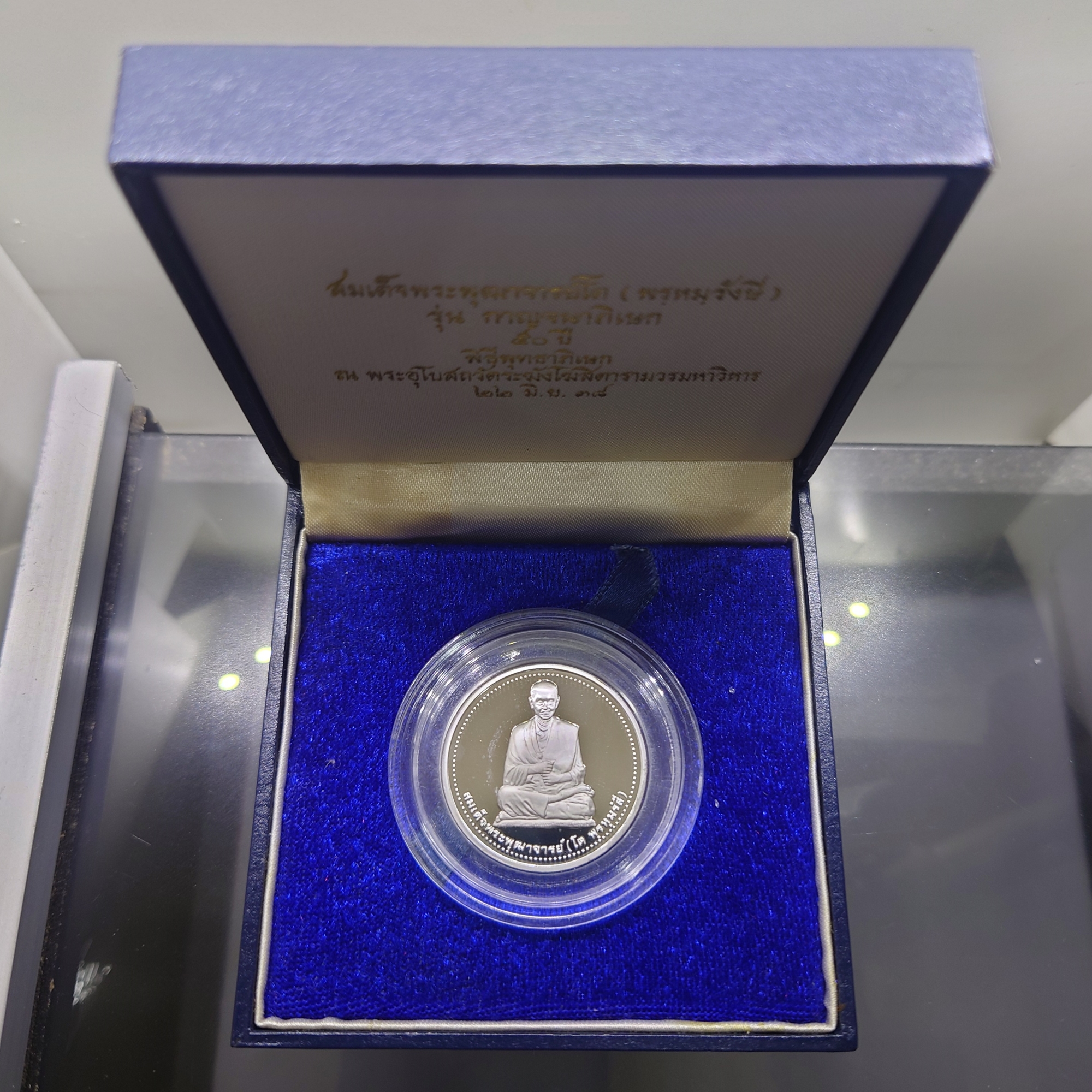 สมเด็จพระพุฒาจารย์ (โต พรฺหมฺรังษี) รุ่น กาญจนาภิเษก ๕๐ ปี เนื้อเงินขัดเงา พิธีพุทธาภิเษก ณ พระอุโบสถวัดระฆังโฆสิตารามฯ ปี2538 บล็อกกษาปณ์ กล่องเดิม