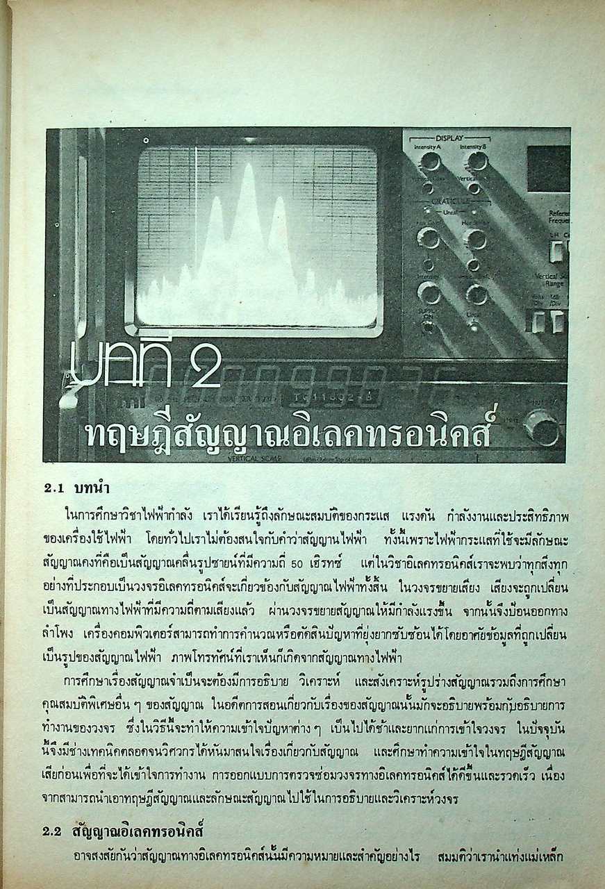 ทฤษฎีและการใช้งานอิเลคทรอนิคส์ เล่ม 1