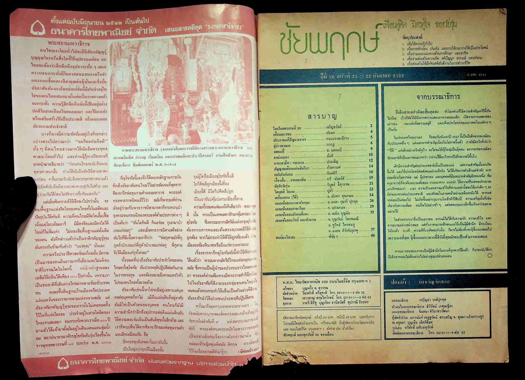 ชัยพฤกษ์ ปีที่ 26 ฉบับที่ 35 : 22 กันยายน 2522