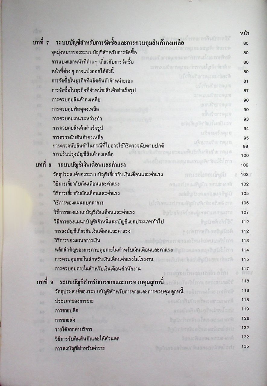 ระบบบัญชี