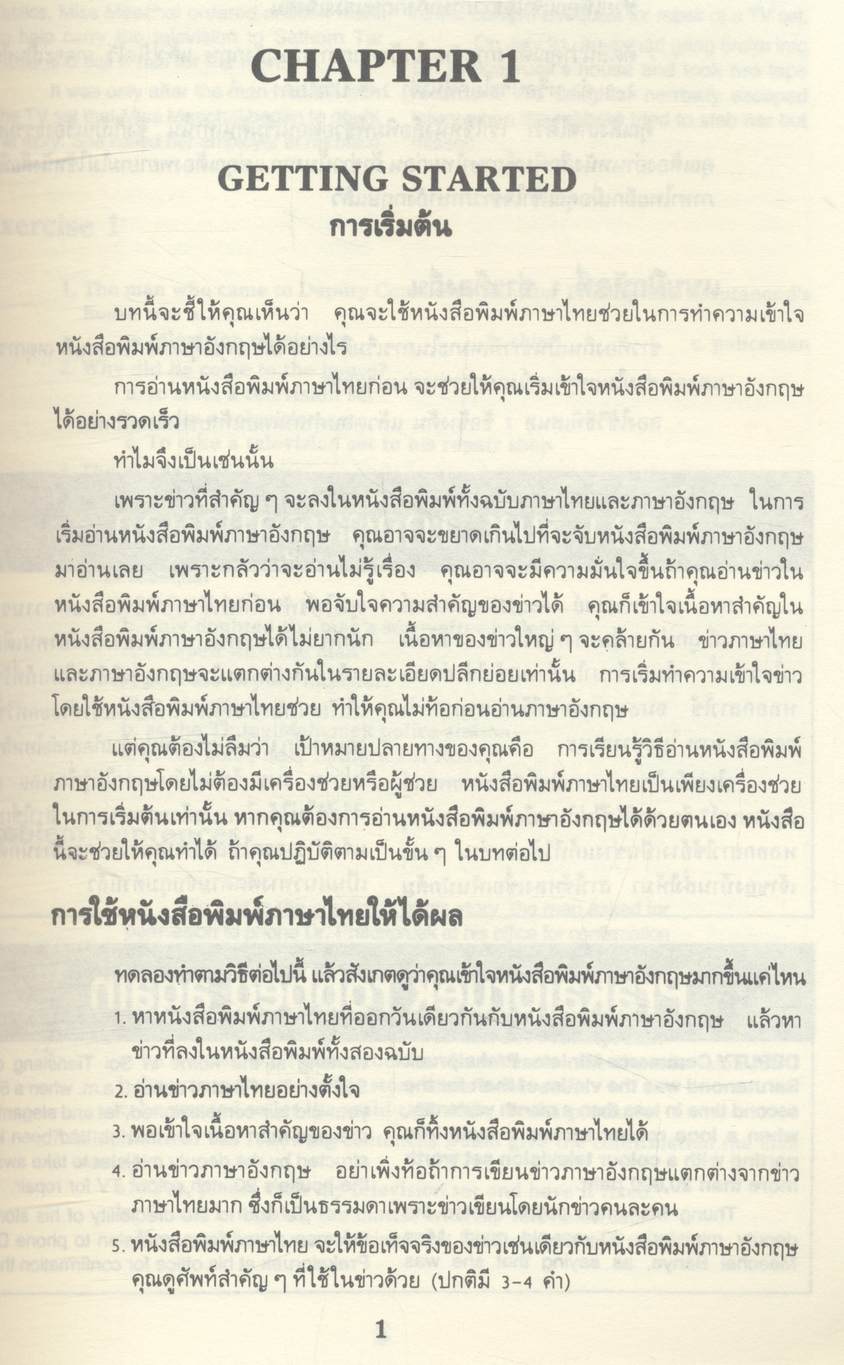 ENGLISH by NEWSPAPER (วิธีการอ่านหนังสือพิมพ์ภาษาอังกฤษให้เข้าใจ)