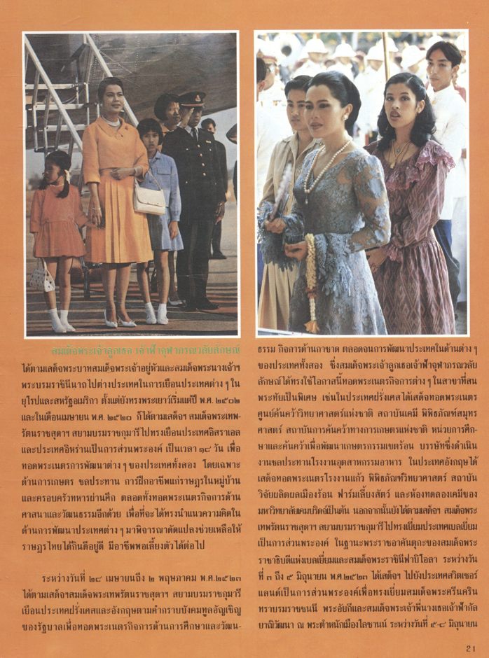 จุฬาภรณ - วีระยุทธ ที่ระลึกวันอภิเษก ๗ มกราคม ๒๕๒๕