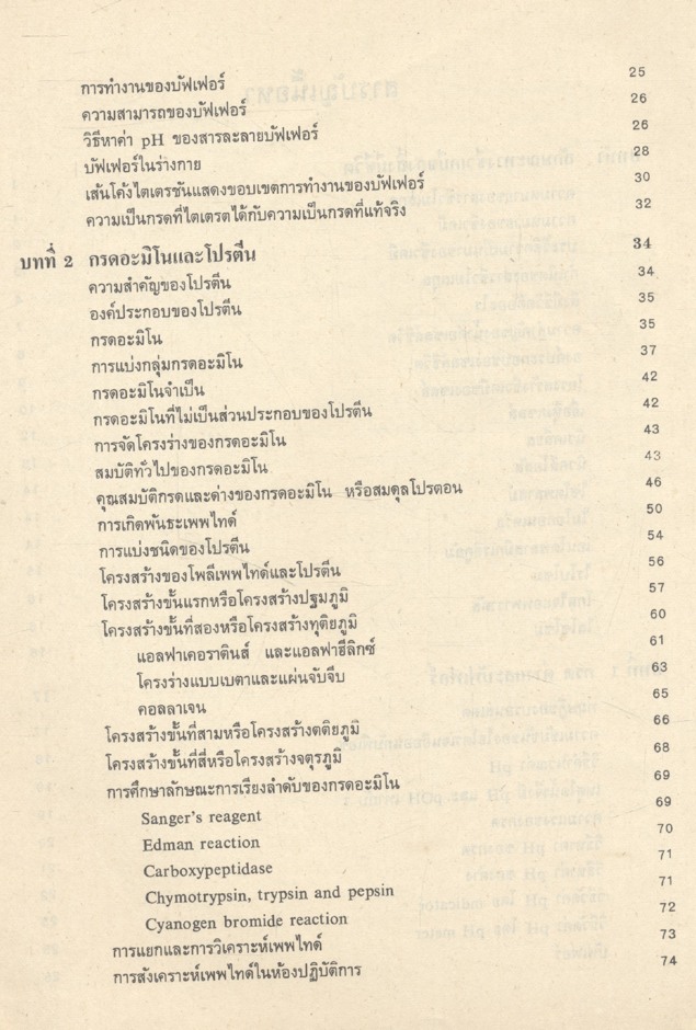 สารชีวโมเลกุล